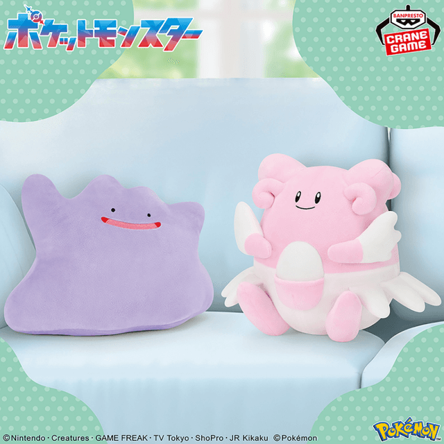 ポケットモンスター もふぐっとぬいぐるみ~メタモン・ハピナス~