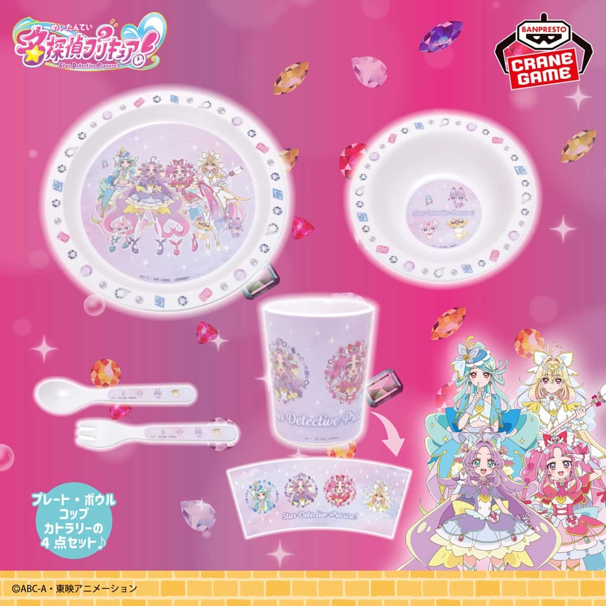 名探偵プリキュア! 食器4点セット