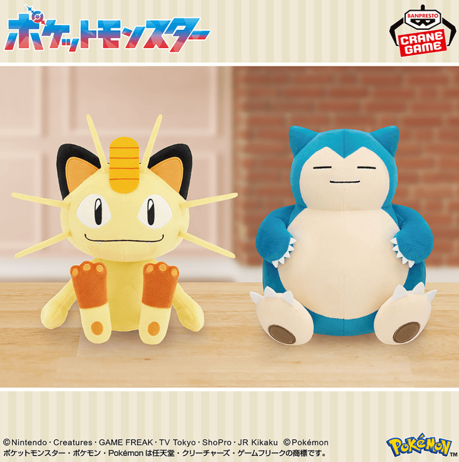 ポケットモンスター もふぐっとぬいぐるみ~ニャース・カビゴン~