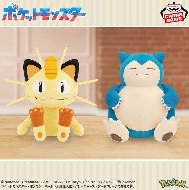 ポケットモンスター もふぐっとぬいぐるみ~ニャース・カビゴン~