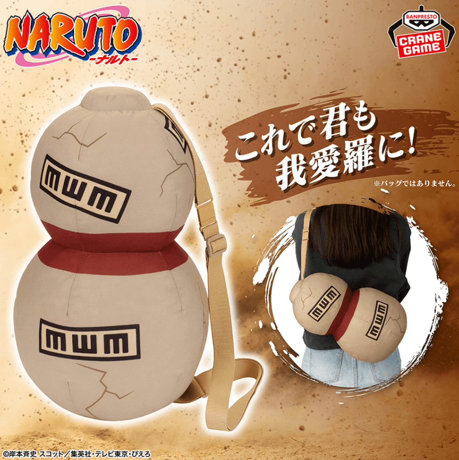 NARUTO-ナルト- なりきりぬいぐるみ~我愛羅のひょうたん~