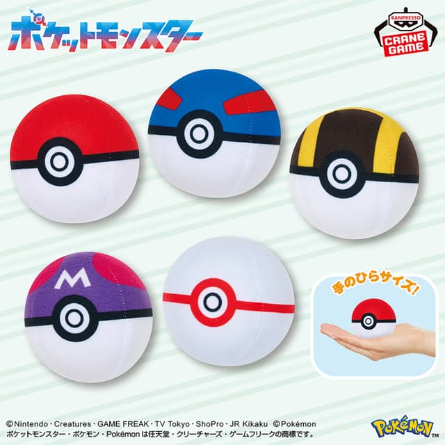 ポケットモンスター ぬいぐるみ~モンスターボールコレクション ミニ~vol.1