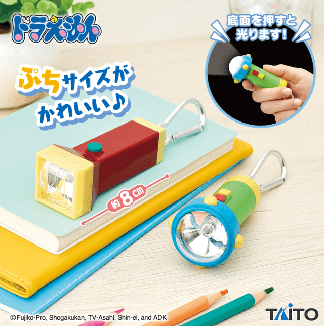 ドラえもん ビッグライト&スモールライトぷち