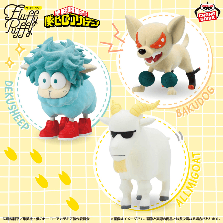 僕のヒーローアカデミア Fluffy Puffy~デクシープ&バクドッグ&オールマイゴート~
