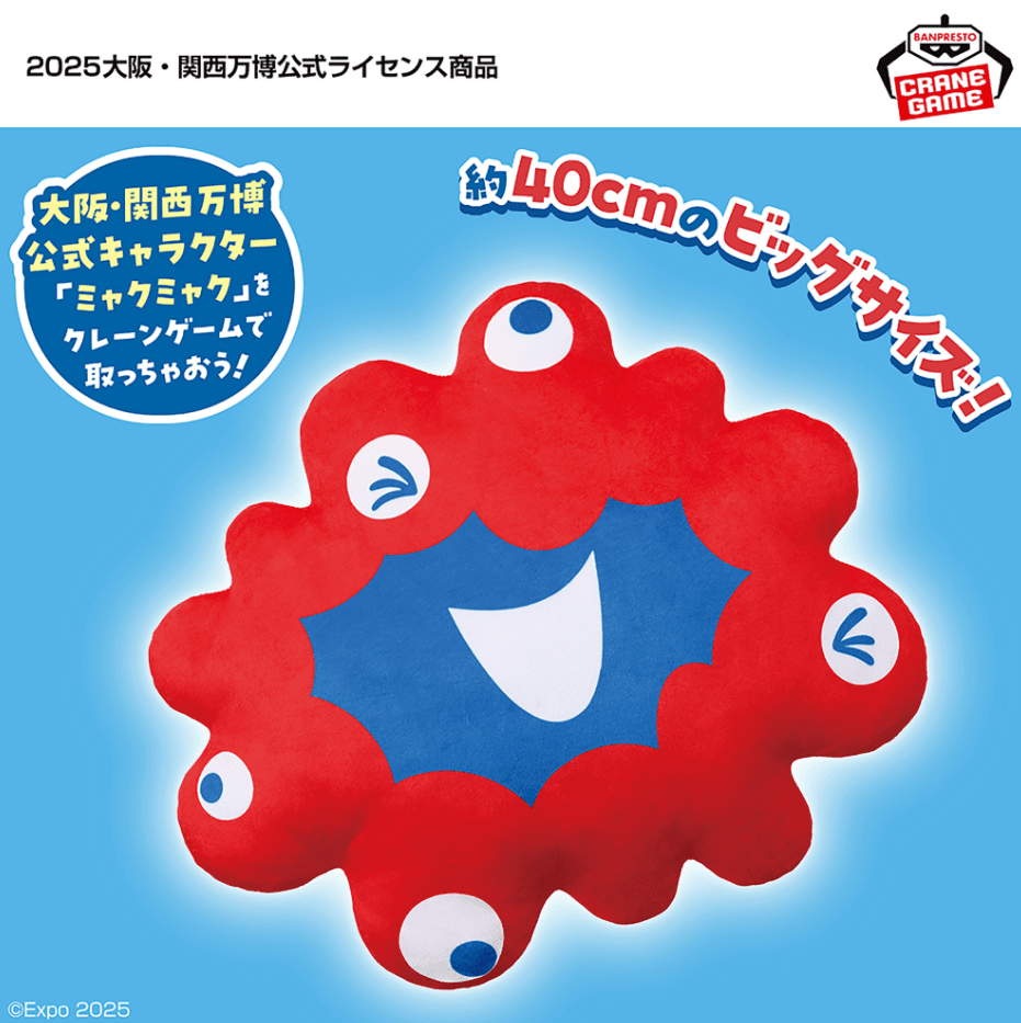 ミャクミャク ぬいぐるみクッション