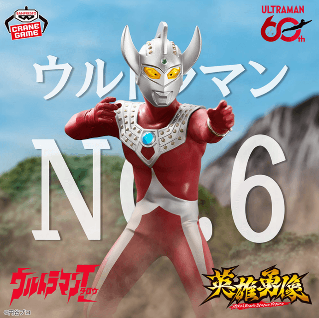ウルトラマンタロウ 英雄勇像 ウルトラマンタロウ