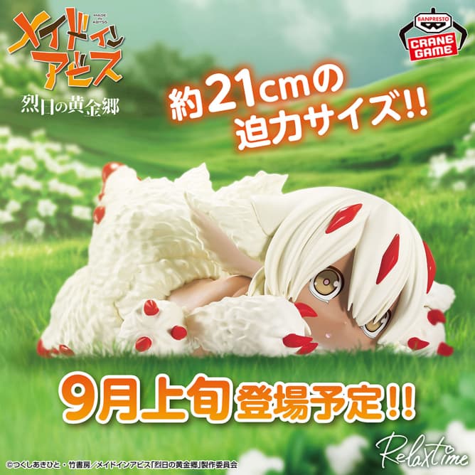 メイドインアビス 烈日の黄金郷 -Relax time-ファプタ