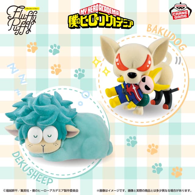 僕のヒーローアカデミア Fluffy Puffy~デクシープ&バクドッグ~Ⅱ
