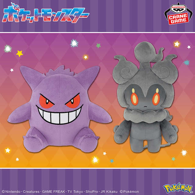 ポケットモンスター もふぐっとぬいぐるみ~ゲンガー・マーシャドー~