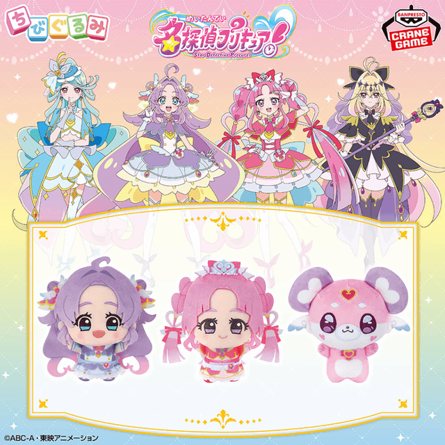 名探偵プリキュア! ちびぐるみvol.1