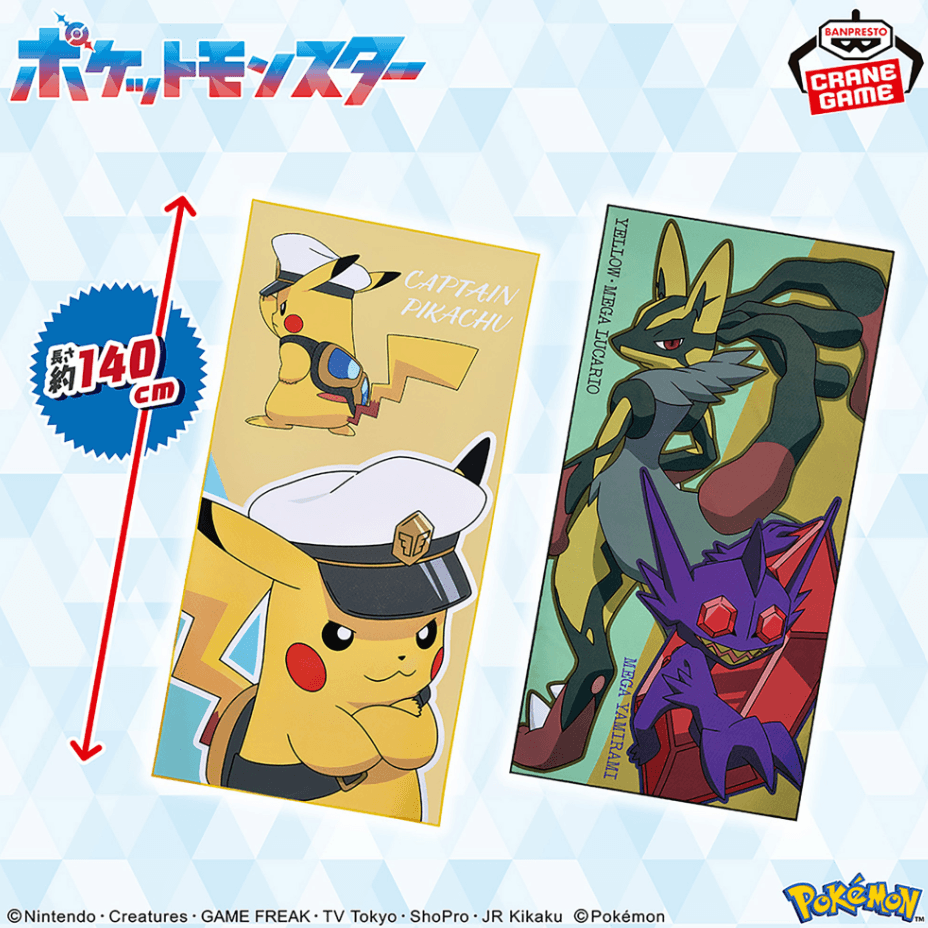 ポケットモンスター ビッグマイクロファイバータオル