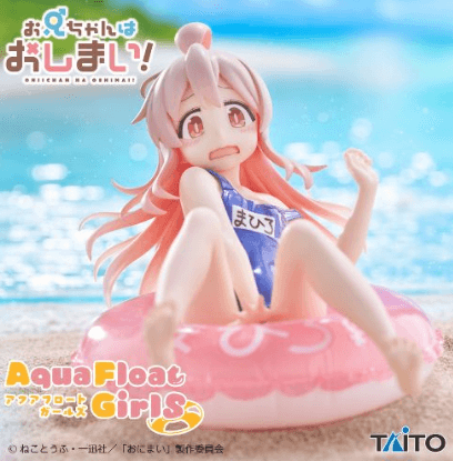 お兄ちゃんはおしまい! Aqua Float Girls フィギュア 緒山まひろ
