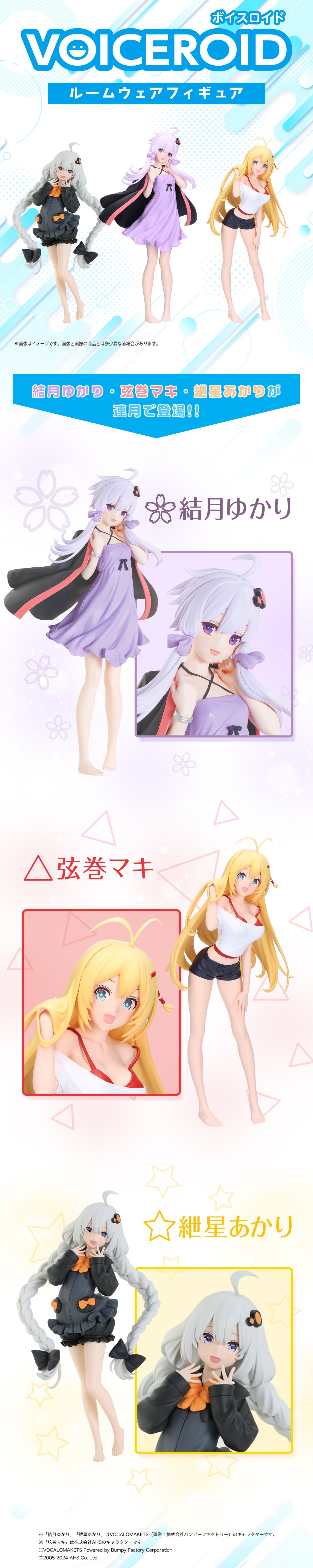 VOICEROID 紲星あかり フィギュア ルームウェアver.