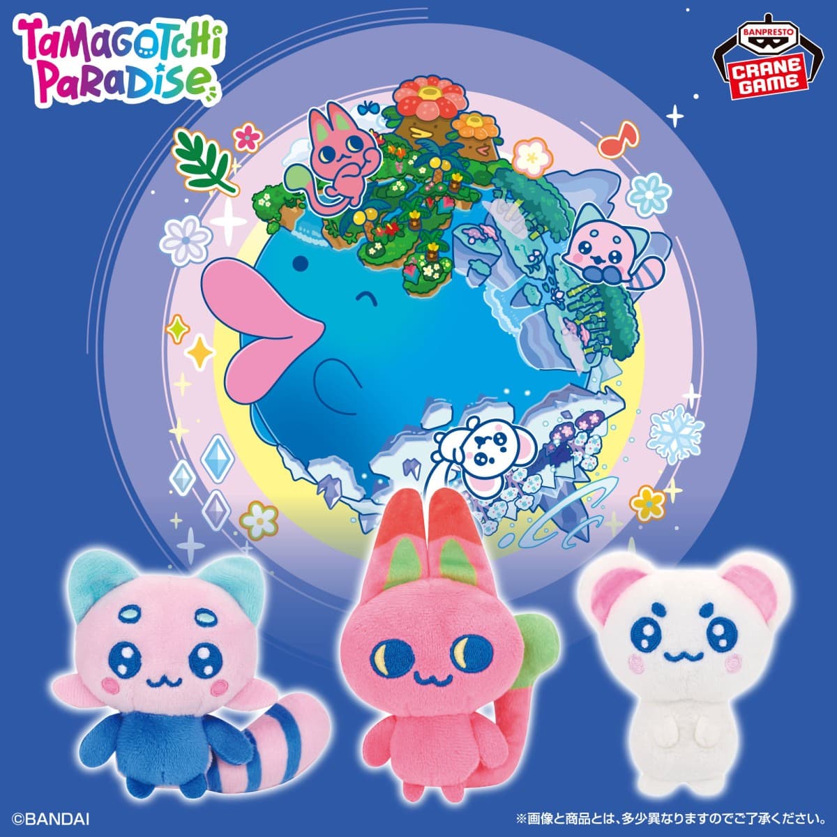 たまごっち ボールチェーン付きぬいぐるみ~Tamagotchi Paradise~vol.4