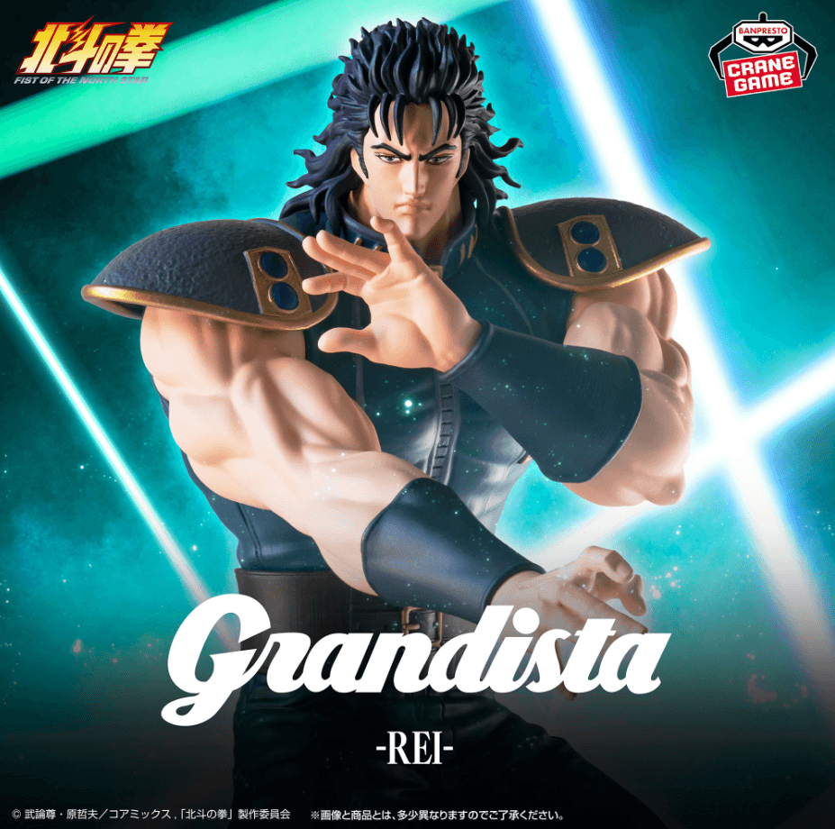 北斗の拳 -FIST OF THE NORTH STAR-Grandista-REI-