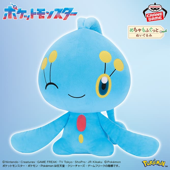 ポケットモンスター めちゃもふぐっと カラーセレクションぬいぐるみ blue~マナフィ~