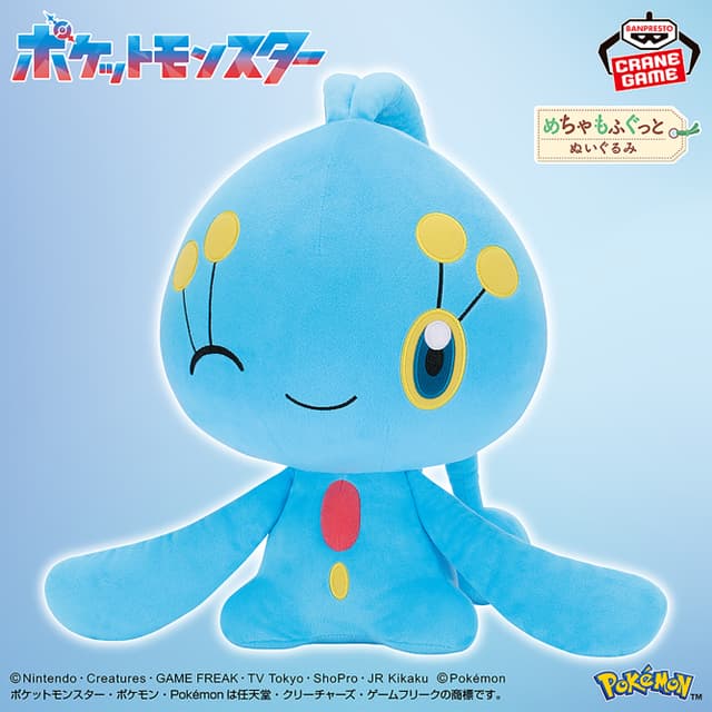 ポケットモンスター めちゃもふぐっと カラーセレクションぬいぐるみ blue~マナフィ~