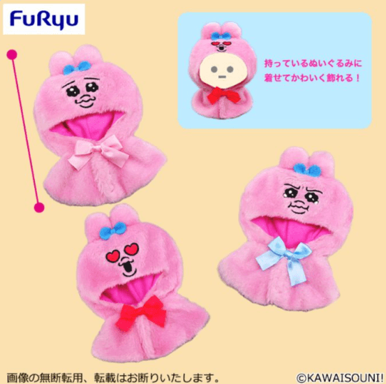 おぱんちゅうさぎ ぬいぐるみポンチョ