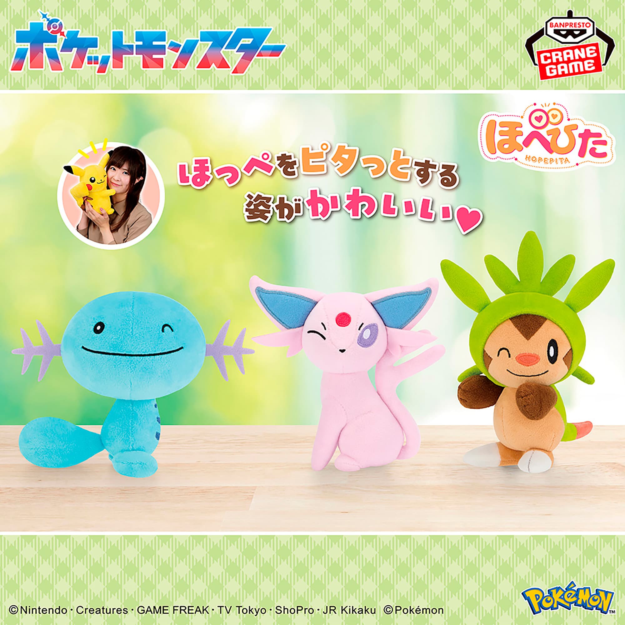 ポケットモンスター ほぺぴたぬいぐるみ ウパー・エーフィ・ハリマロン
