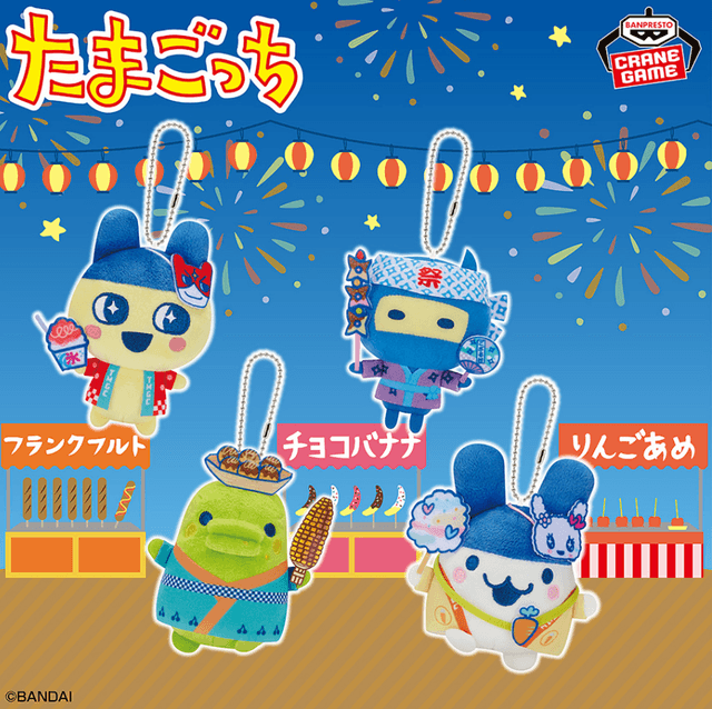 たまごっち ボールチェーン付きぬいぐるみ~もぐもぐおまつりわっしょい!~