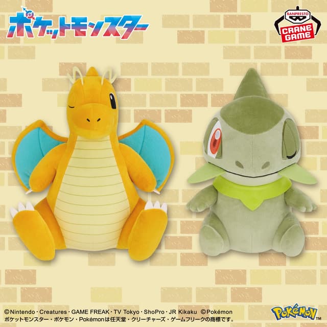 ポケットモンスター もふぐっとぬいぐるみ~カイリュー・キバゴ~