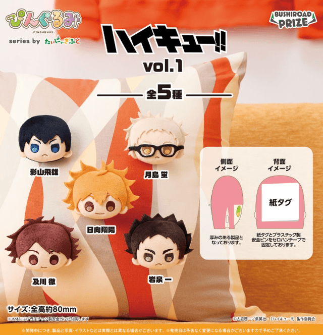 ぴんぐるみ ハイキュー!! vol.1