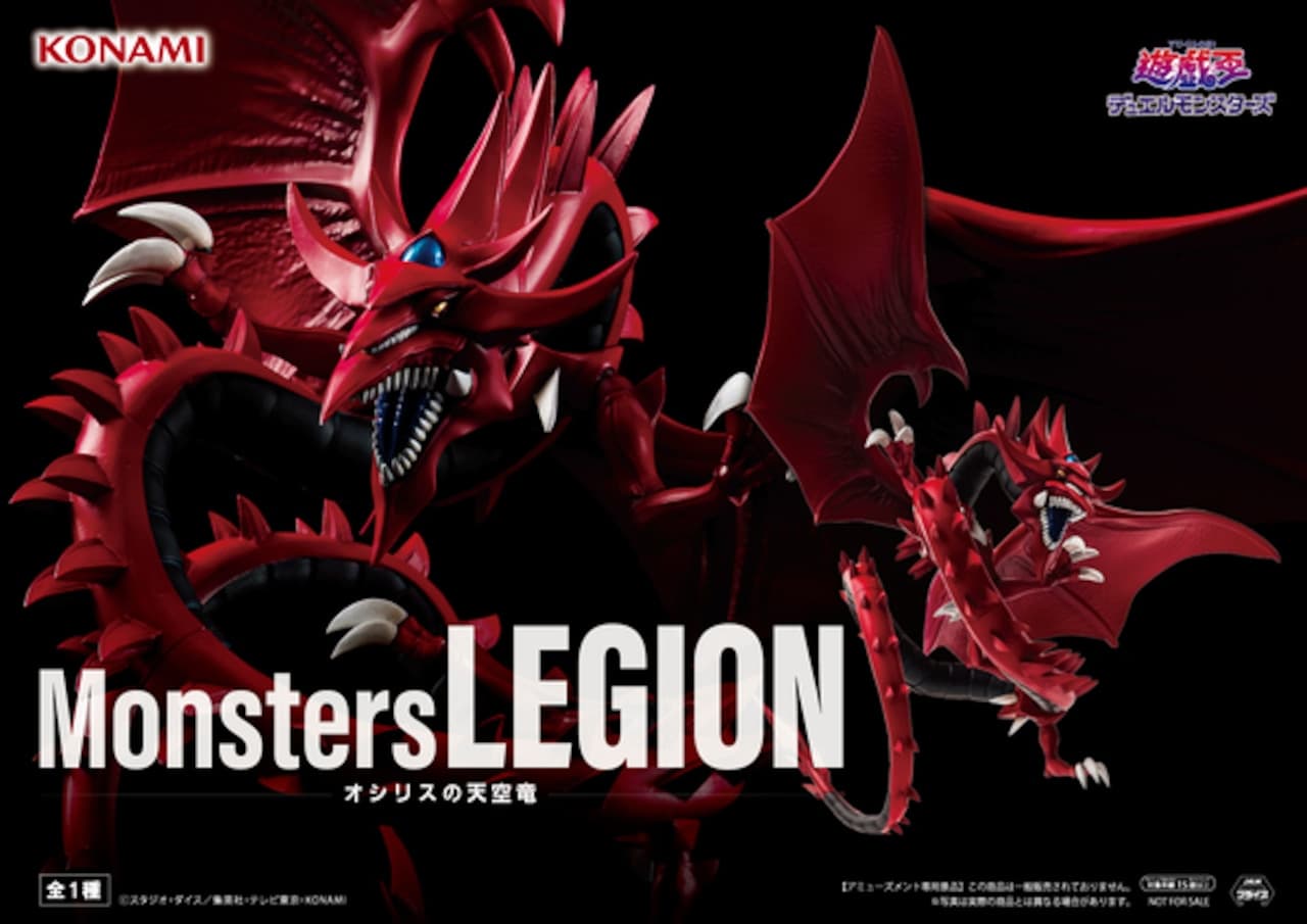 【再販】アニメ「遊☆戯☆王」シリーズ Monsters LEGION オシリスの天空竜(フルカートン)