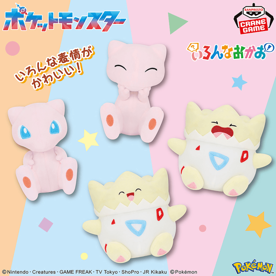 ポケットモンスター いろんなおかおぬいぐるみ~ミュウ・トゲピー~