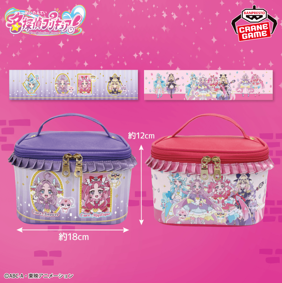 名探偵プリキュア! フリル付きバニティバッグ