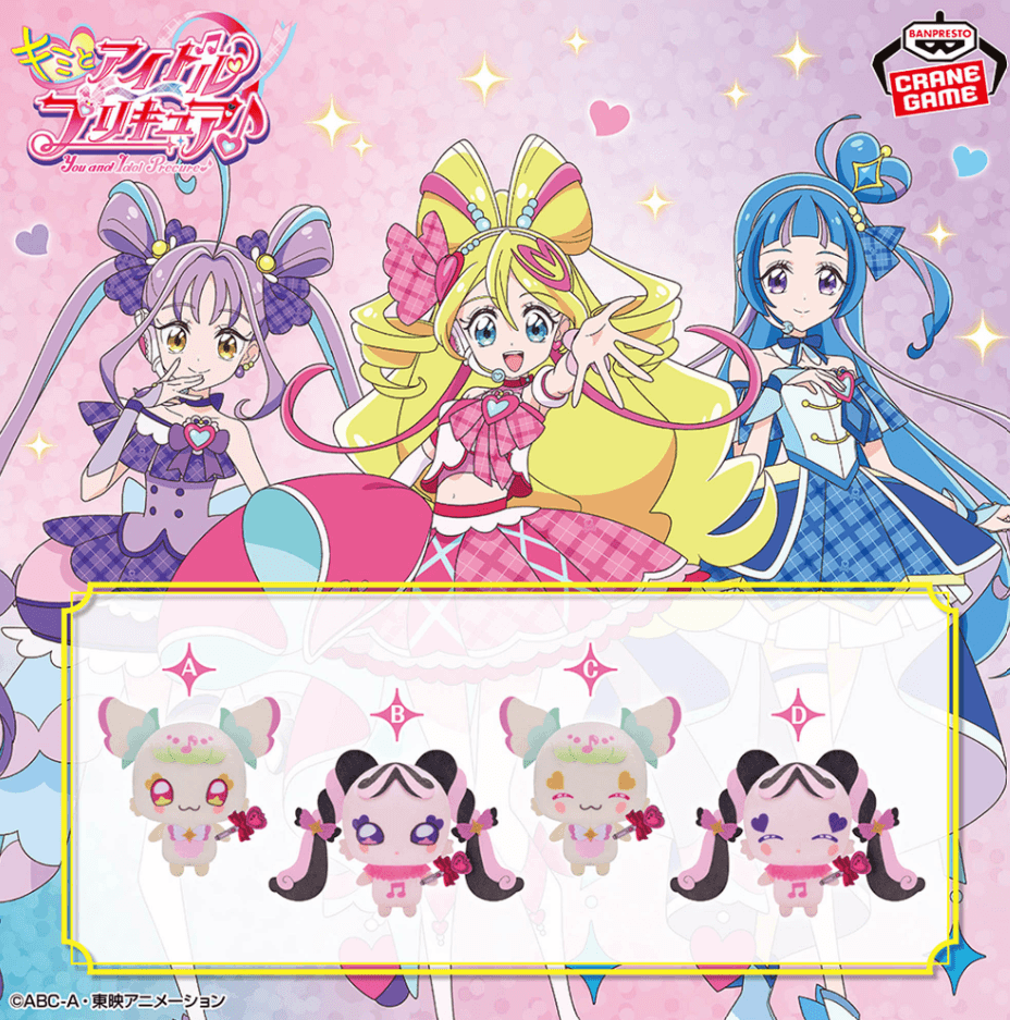 キミとアイドルプリキュア♪ 妖精応援ぬいぐるみ