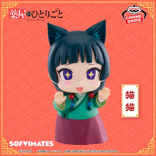 薬屋のひとりごと おおきなSOFVIMATES 猫猫