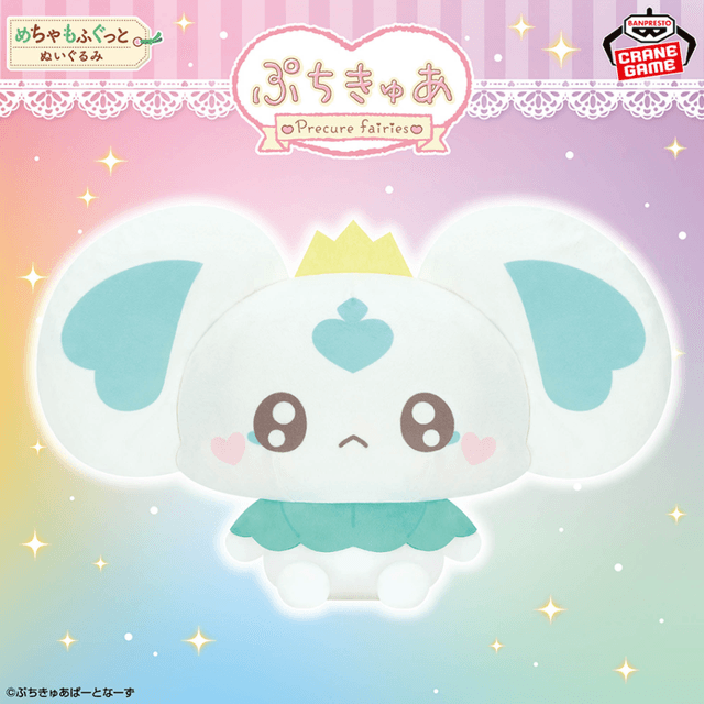 ぷちきゅあ~Precure Fairies~ めちゃもふぐっとぬいぐるみ~ぷちきゅあぽるん~