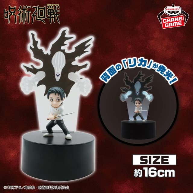 呪術廻戦 フィギュアライト 乙骨憂太・リカ