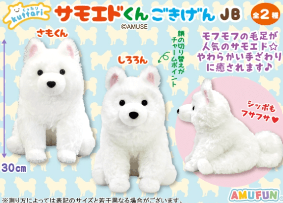 くったりサモエドくんごきげんJB