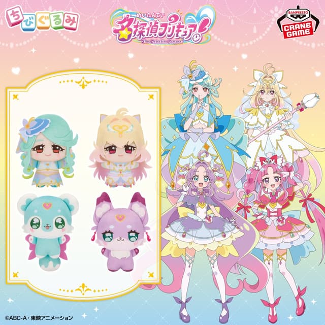 名探偵プリキュア! ちびぐるみvol.2