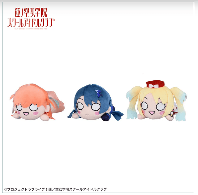 ラブライブ!蓮ノ空女学院スクールアイドルクラブ 寝そべり ぬいぐるみ~TWINKLE STAR FESTIVAL!!~ Vol.1(EX)