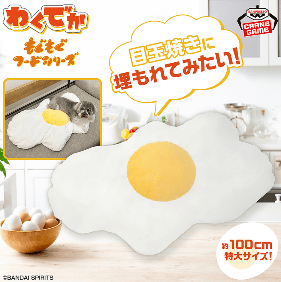 わくでかぬいぐるみ もぐもぐフードシリーズ~ふっくら目玉焼き~