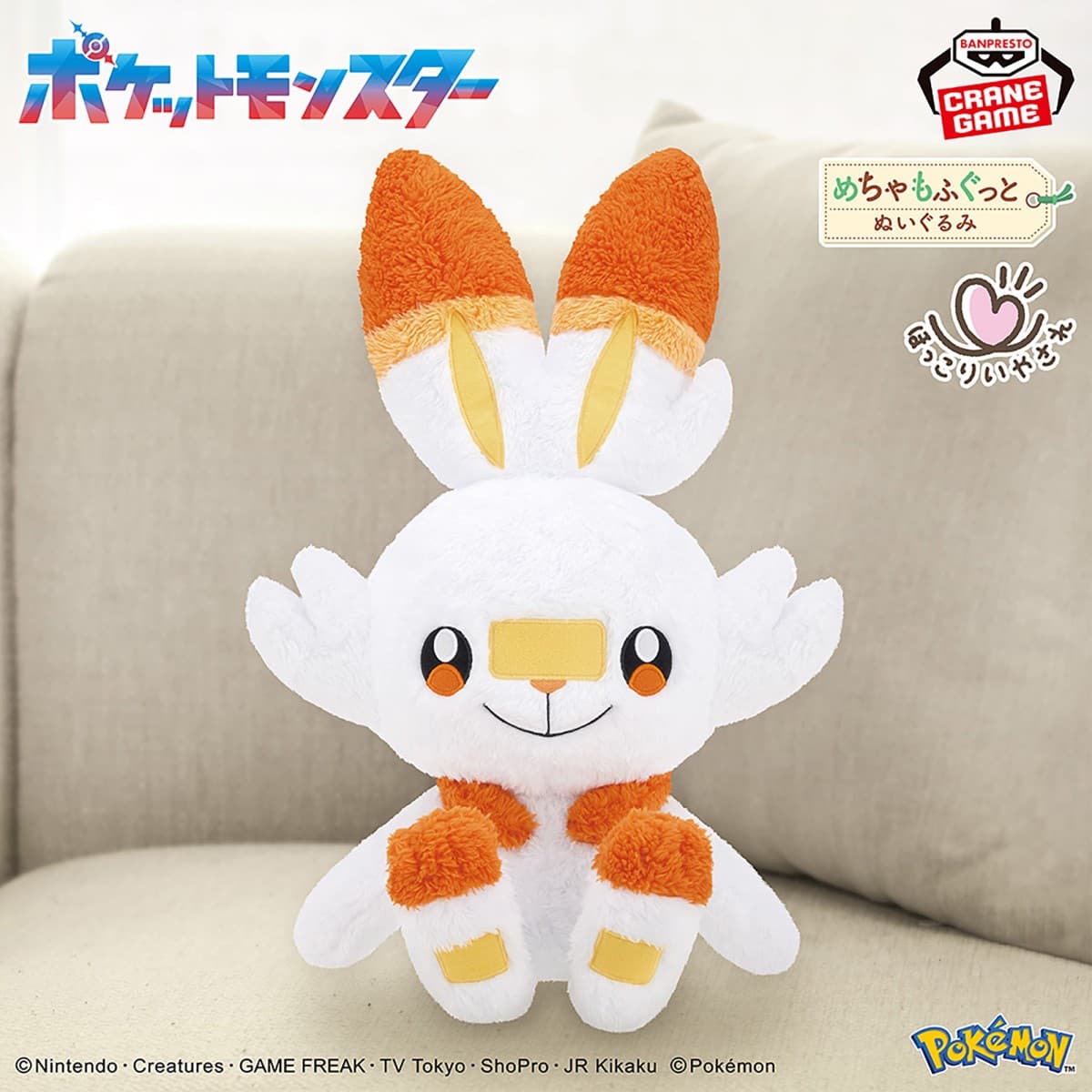 ポケットモンスター めちゃもふぐっと ほっこりいやされぬいぐるみ~ヒバニー~