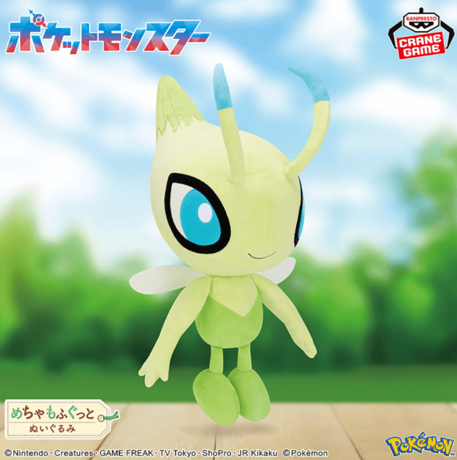 ポケットモンスター めちゃもふぐっと カラーセレクションぬいぐるみ green~セレビィ~