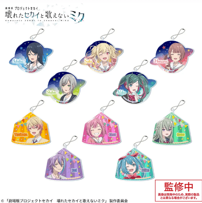 劇場版プロジェクトセカイ 壊れたセカイと歌えないミク アクリルキーチェーンVol.1(EX)