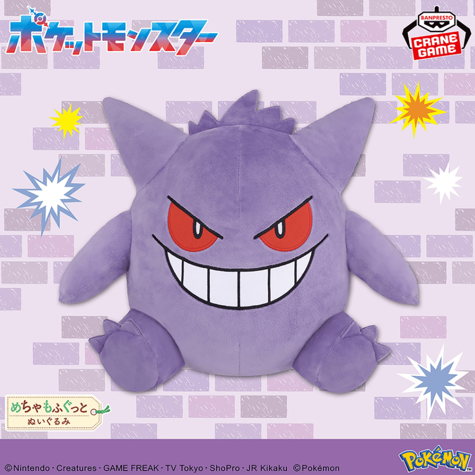 ポケットモンスター めちゃもふぐっとぬいぐるみ~ゲンガー~