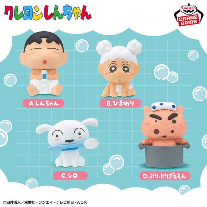 クレヨンしんちゃん ミニフィギュア~のんびりバスタイム~