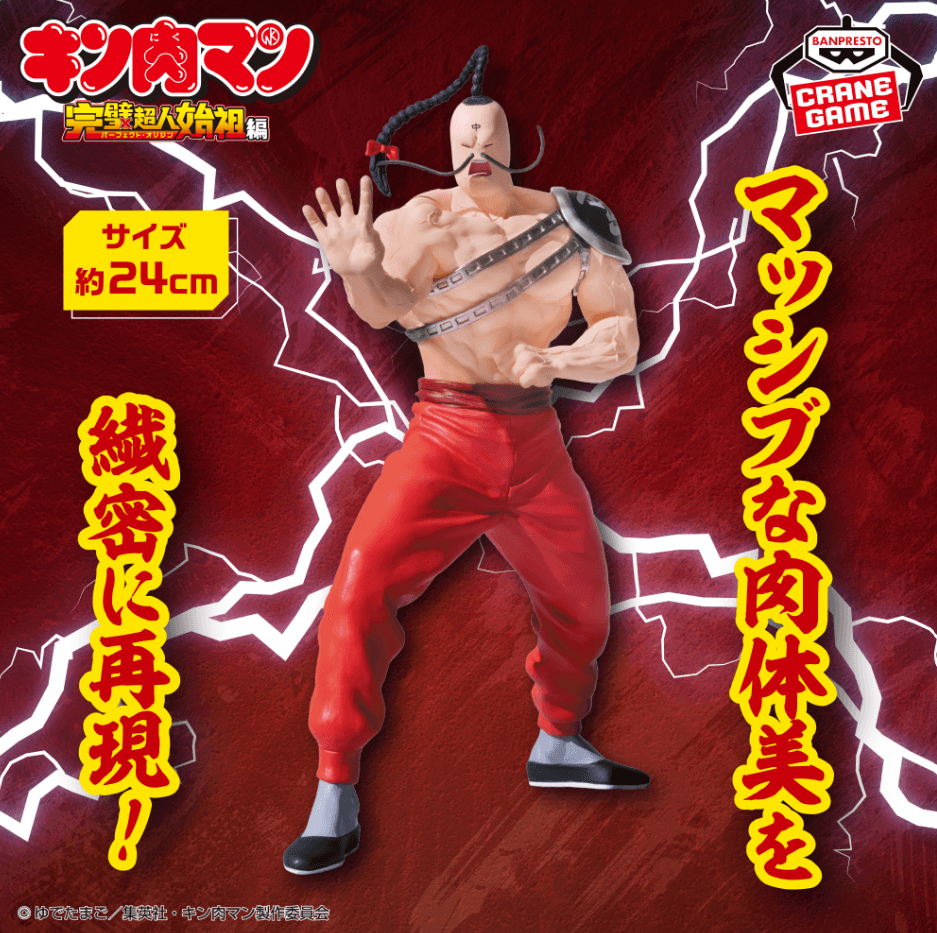 『キン肉マン』完璧超人始祖編 リアルフィギュア-ラーメンマン-