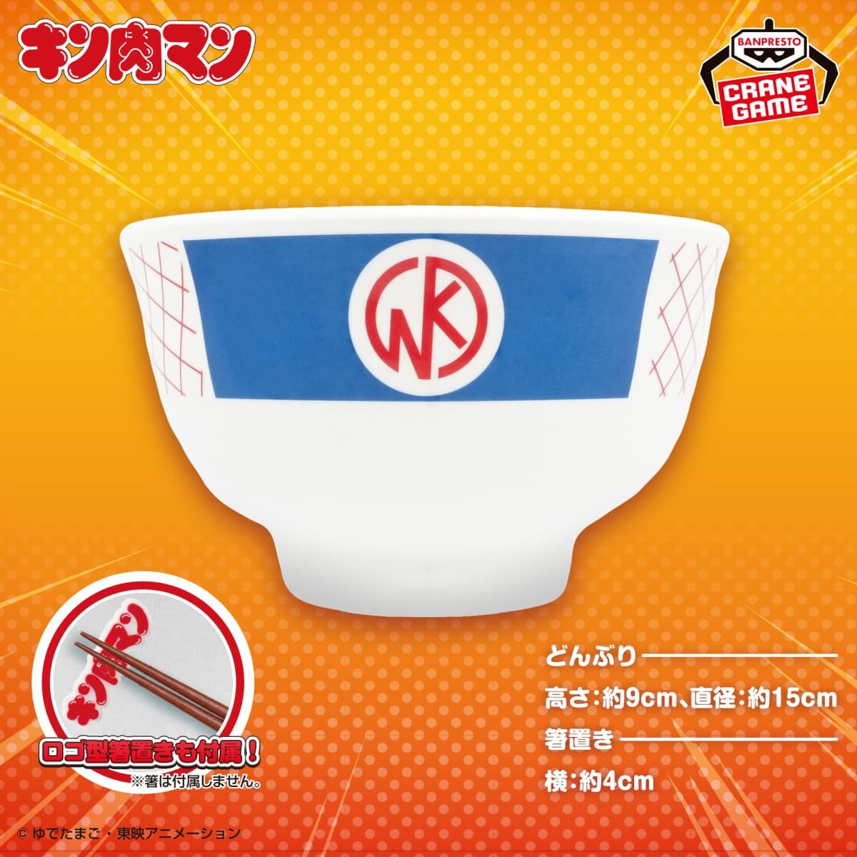 『キン肉マン』 GOGOどんぶり