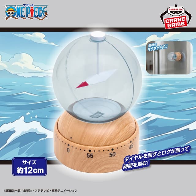 ワンピース ログポースキッチンタイマー