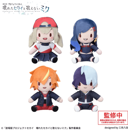 「劇場版プロジェクトセカイ 壊れたセカイと歌えないミク」 ふわぷち ミニぬいぐるみ“Vivid BAD SQUAD”(EX)
