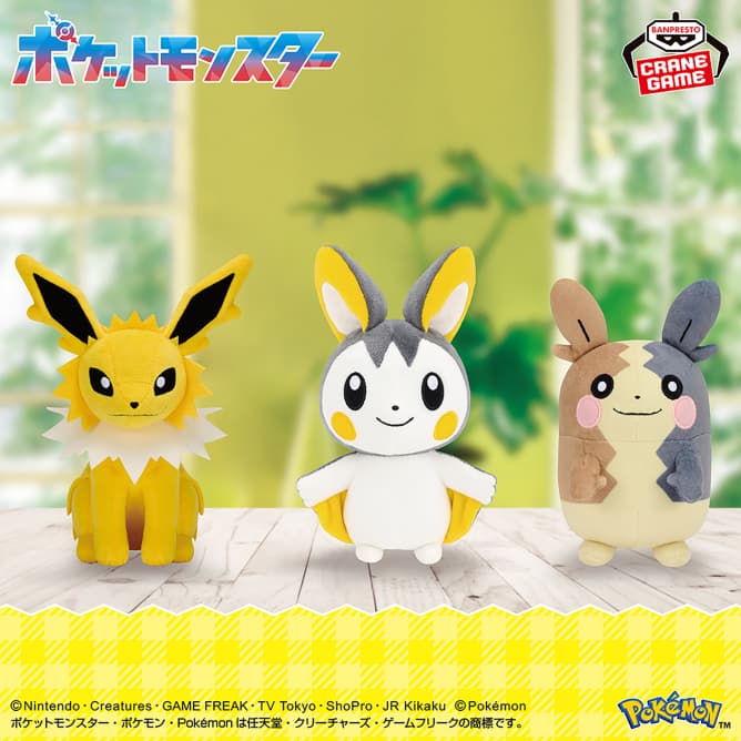 ポケットモンスター ぬいぐるみ~サンダース・エモンガ・モルペコ(まんぷくもよう)~