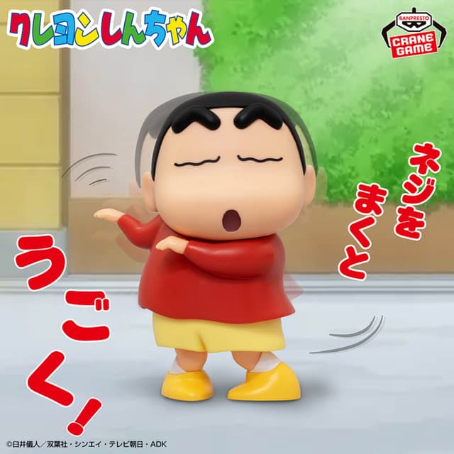 クレヨンしんちゃん ギミックフィギュア~くねくねしんちゃん~