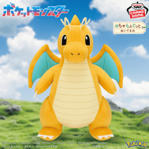 ポケットモンスター めちゃもふぐっとぬいぐるみ~カイリュー~