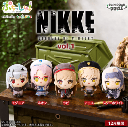 ぷちっしゅ! 勝利の女神:NIKKE vol.1